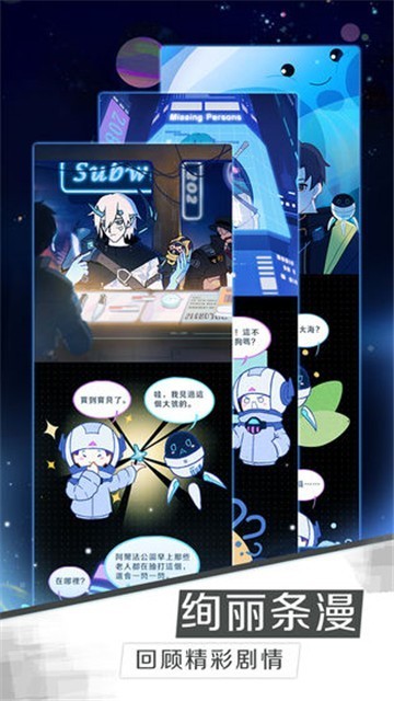 星际旅人最新版 v1.0.0