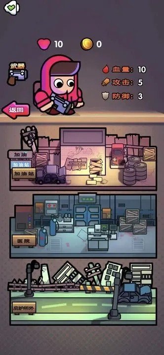 最后的避难所正版 v1.0