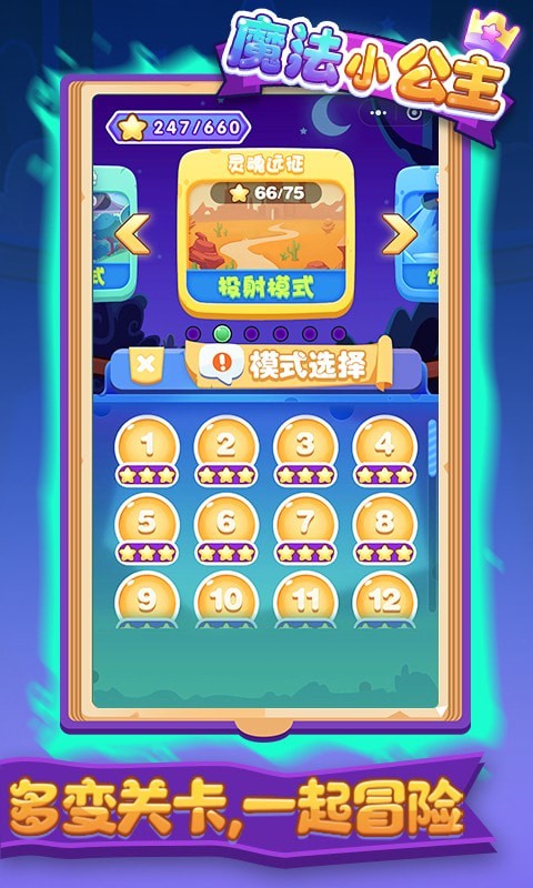 魔法小公主游戏安卓版  v3.2.4