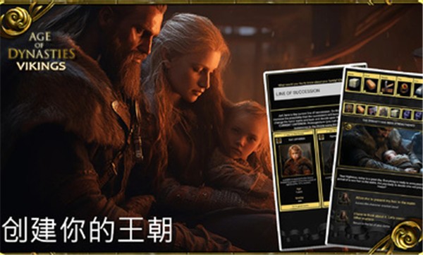 王朝时代维京人的崛起免广告 v4.0.0