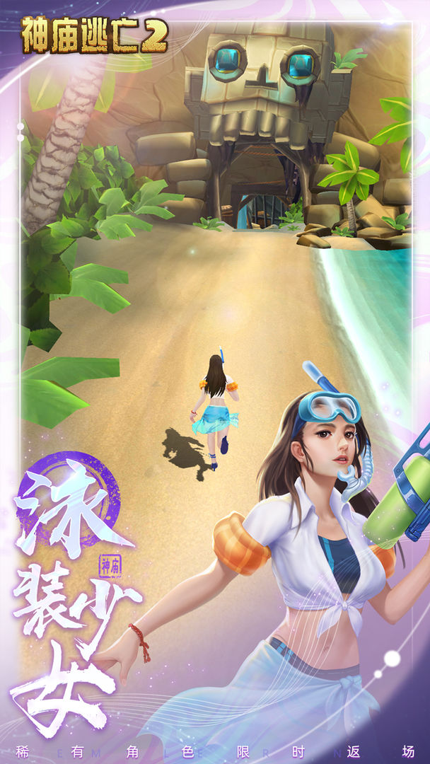 神庙逃亡2欢乐假期安卓最新版下载2021  v3.5.4