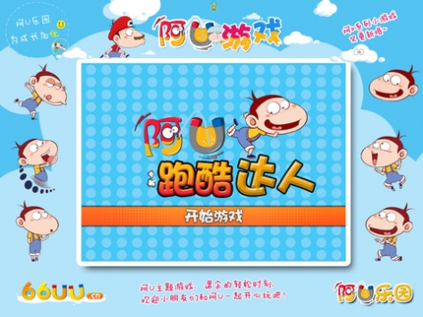 阿U跑酷达人 v3.1.5