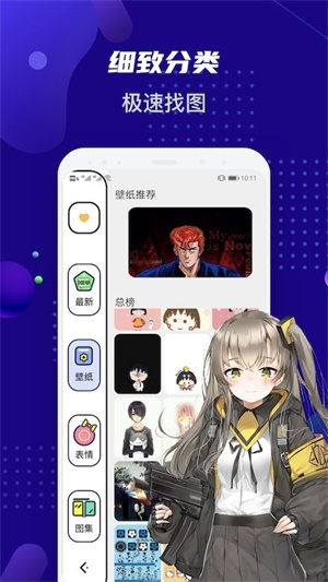 女神动漫壁纸 v1.1