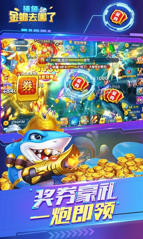 捕鱼金蟾去哪了