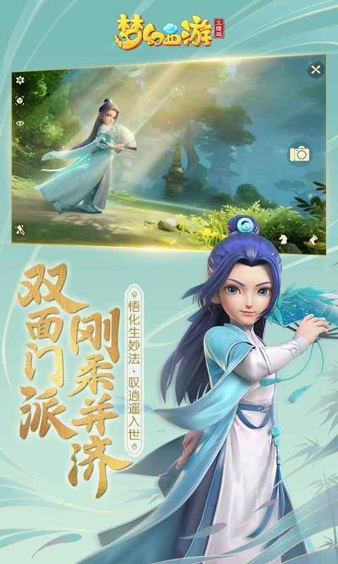梦幻西游三维版海之馈赠  v2.10.3