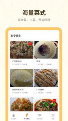 菜谱美食大全 v1.5.2