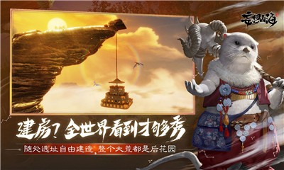 妄想山海自由建造 v2.0.1