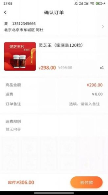品王购物截图1