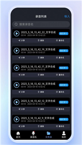 高清录音转文字