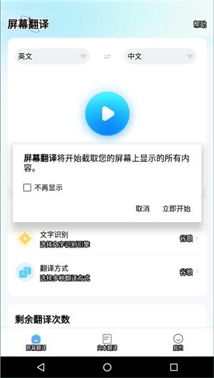 屏幕翻译 v1.0