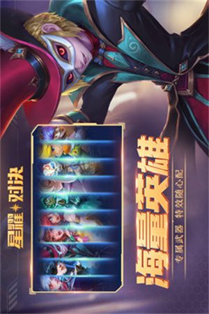 星耀对决九游版 v5.1.3