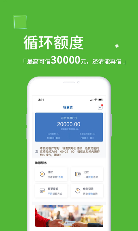 锦囊贷 版本:v2.3.6