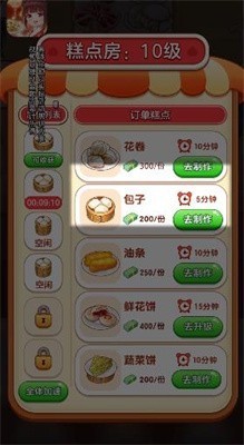 外卖模拟器 v1.0.5.1