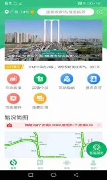 佛山易行 v3.0.5