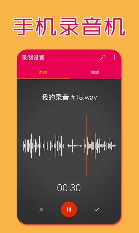 手机录音机