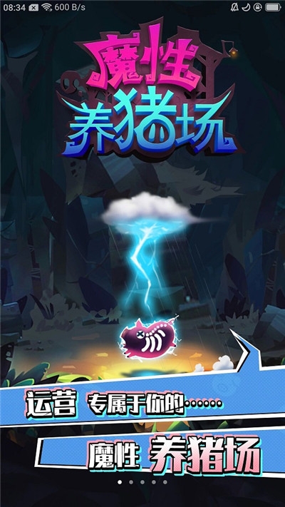 魔性养猪场 v1.1.1安卓版