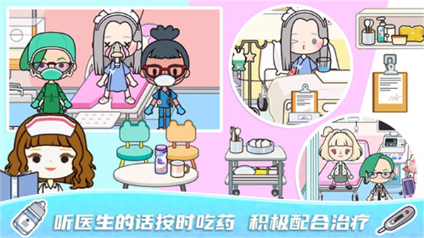 米加小镇迷你医院  v1.0