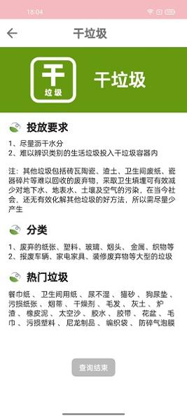 凤凰垃圾分类 v2.3.7