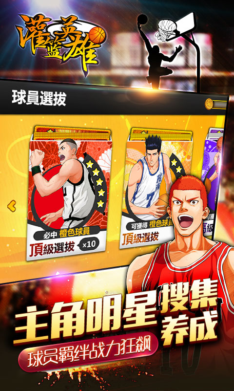 灌篮英雄BT  果盘版 v3.1.5