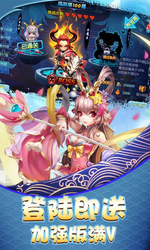 勇敢者西游满v版 v1.0.16
