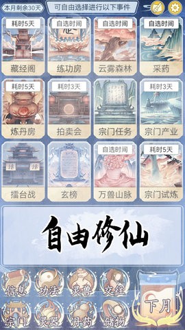 修仙人生模拟器魔改版  v1.0.1