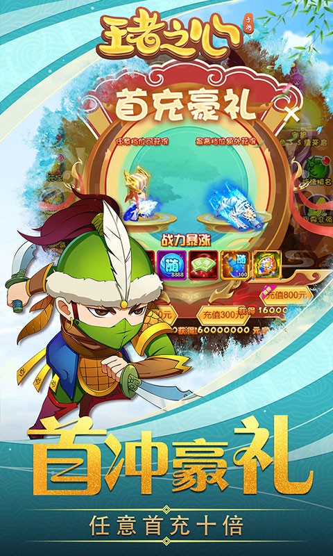 王者之心真充版  v1.0.1
