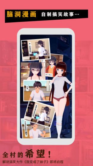 我变成了妹子 破解版