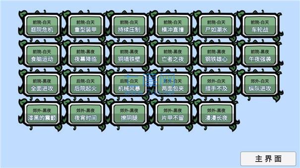 植物大战僵尸bt版2022最新版双人模式 v0.58.989