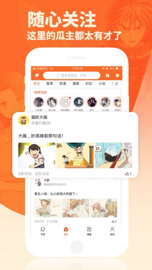 番木瓜漫画免费平台app下载最新版图片1