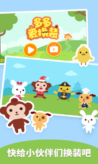 多多爱换装游戏最新版截图3