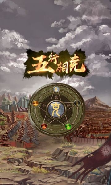 斗五行 v1.0 安卓版