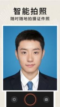 AI智能证件照 v3.0.5