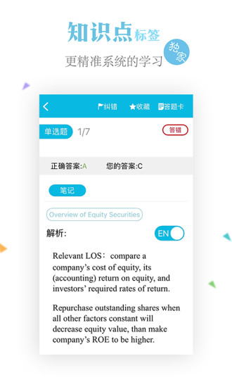 CFA题库  v1.0