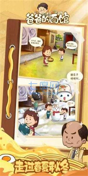 爸爸的面馆 v3.50.01