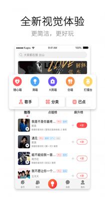 酷狗唱唱 v2.9.77