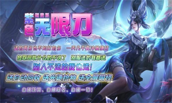 紫色无限刀版超变 v4.3.9