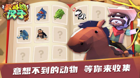 套马的汉子