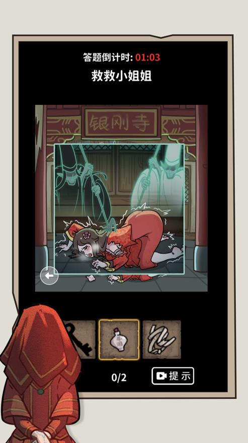 看不见的真相游戏手机版 v1