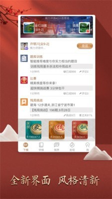 天天象棋免费版 v4.1.1.2