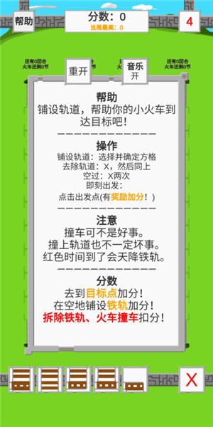 火车车的铁轨轨  v2.0.3