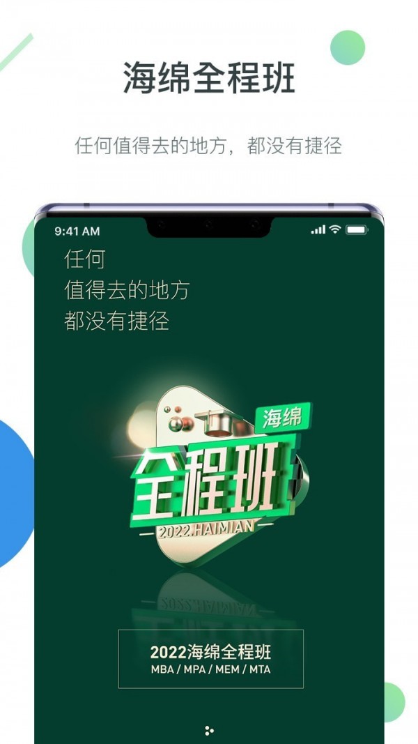 海绵MBA v4.9.2