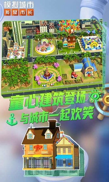 模拟城市 无限金币绿钞 v3.0.5
