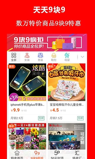 今日特卖头条平台app官方版图片1