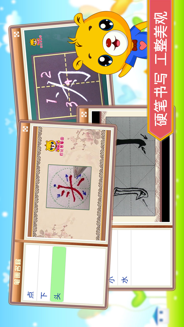 汉字笔画笔顺部首 v2.0.5