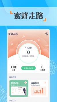 蜜蜂走路截图2
