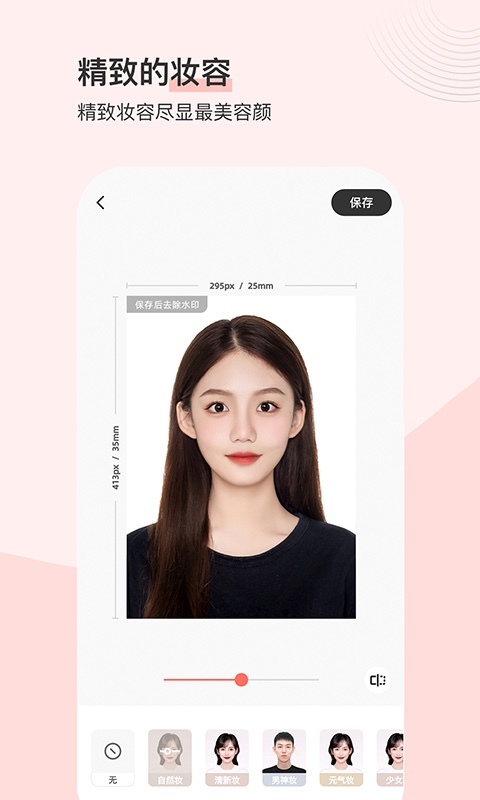 最美证件照 v4.7.03