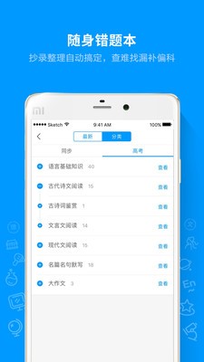 猿题库  v9.30.0