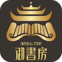 御书房