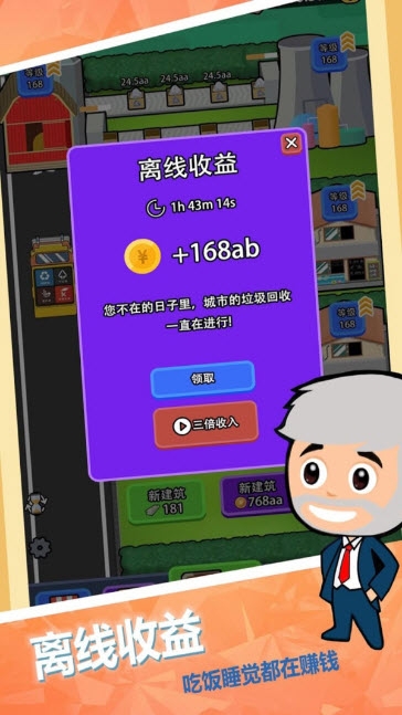 回收垃圾大亨 v1.0.5安卓版