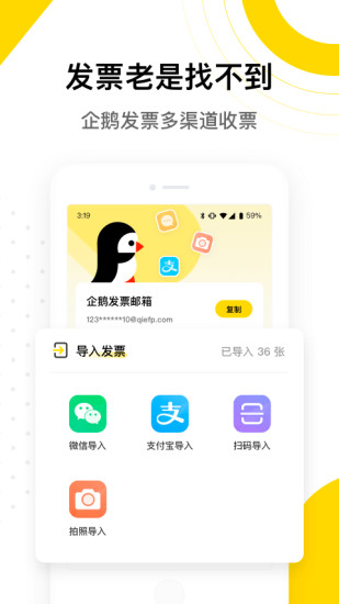 企鹅发票app v3.5.2